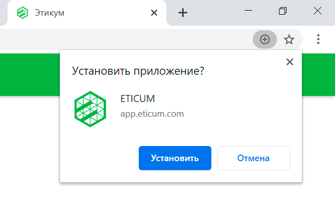 Добавление ярлыка «Этикум» на рабочий стол
