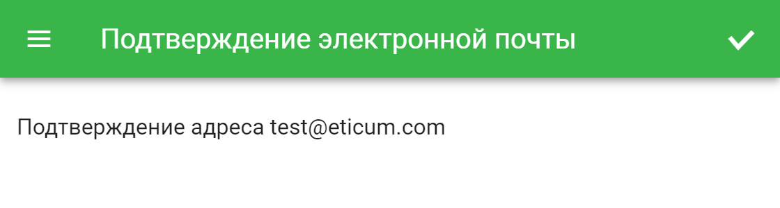 Страница подтверждения email