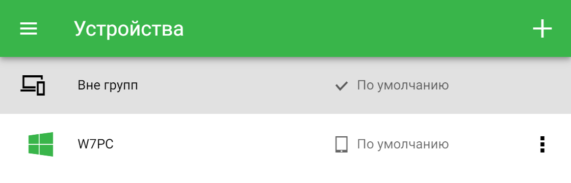 Устройство в группе «Вне групп»
