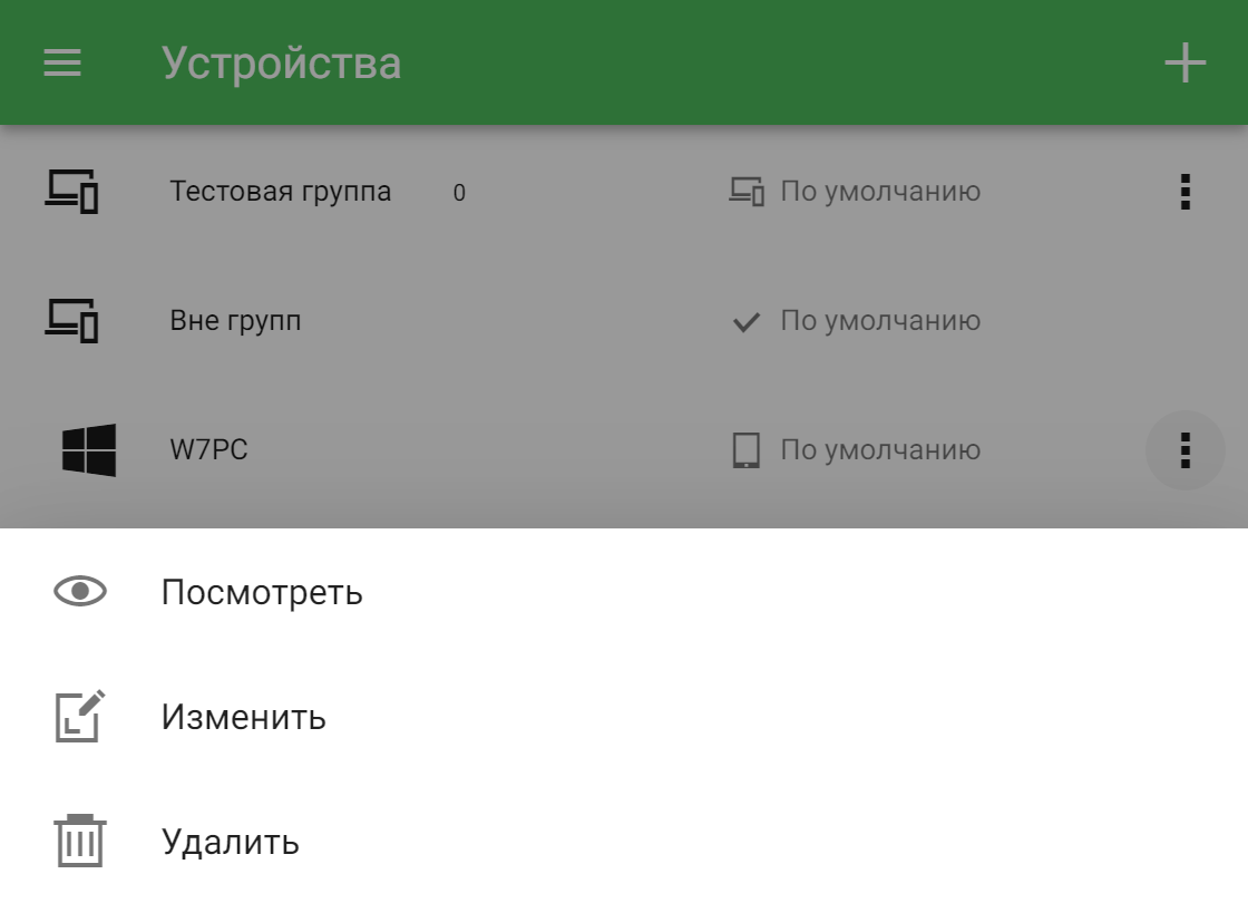 Список действий для устройства